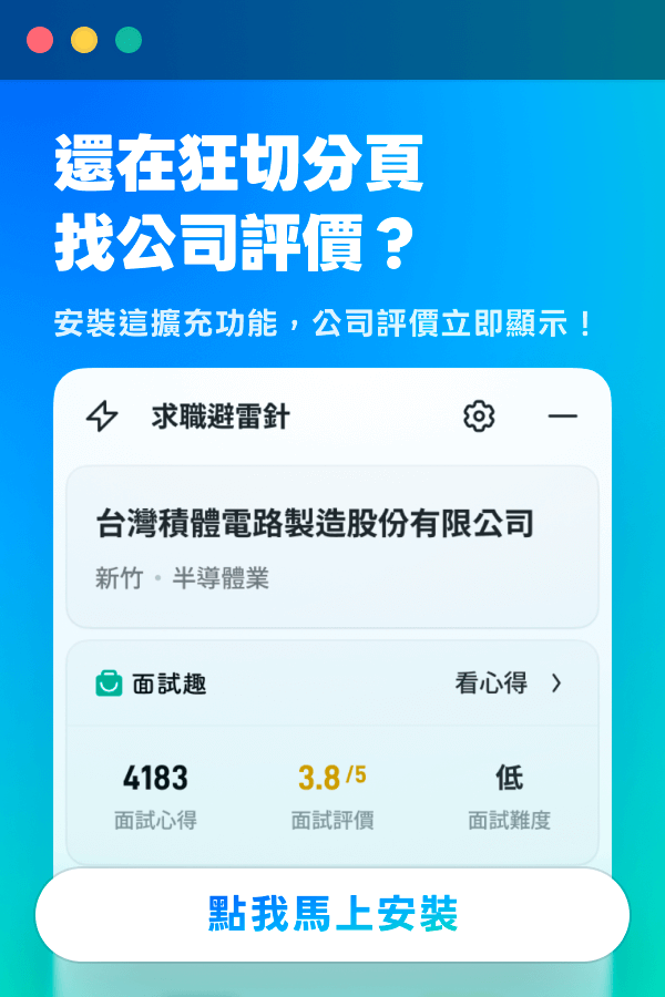 求職避雷針