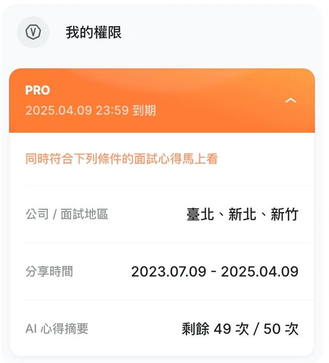 進入公司頁，尋找 AI 心得摘要按鈕（圖／面試趣）