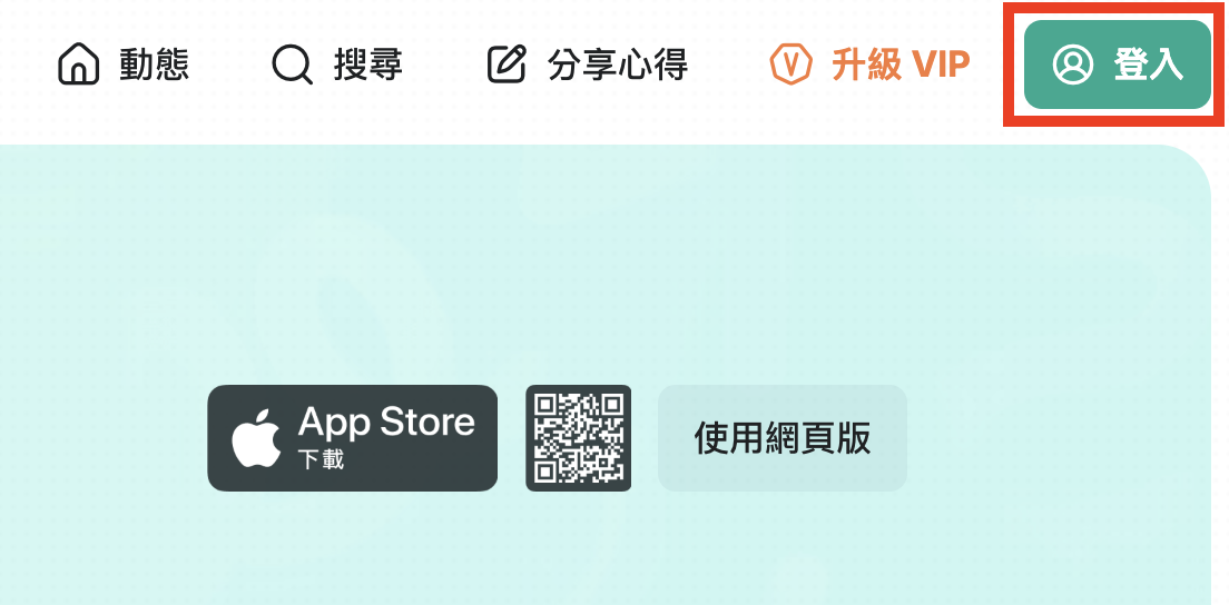 登入面試趣