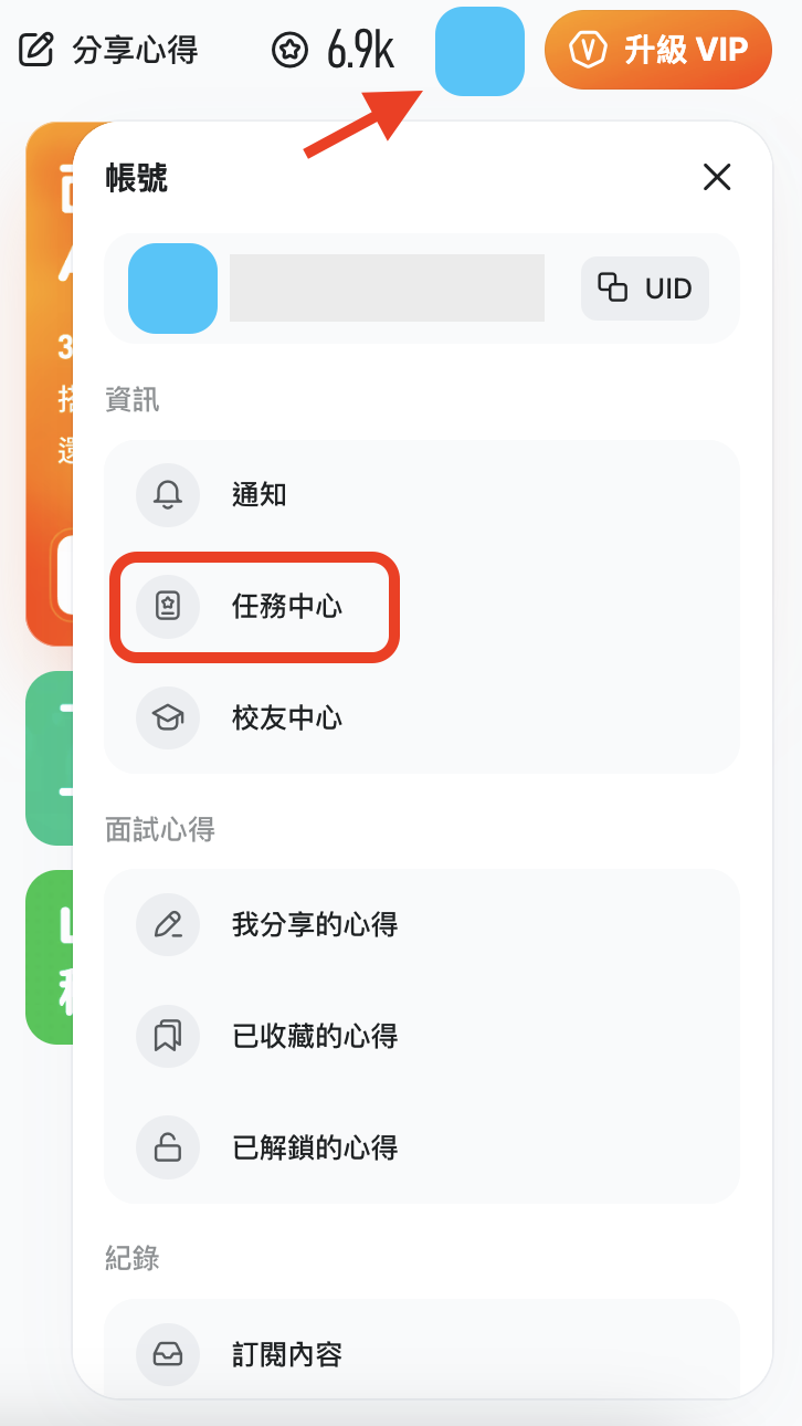 進入「任務中心」