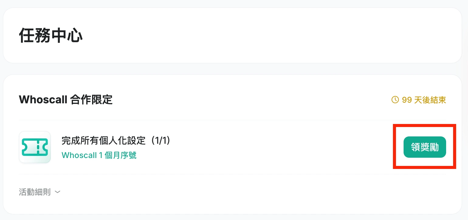 進入「任務中心」，取得免費序號（圖／面試趣）